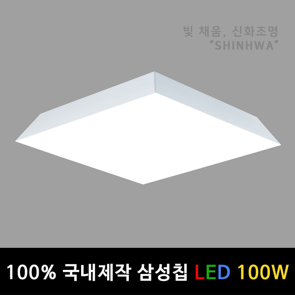 W [국내제작 삼성칩] LED 아트 바리솔 거실등 조명 100W (20평형대) 750x750