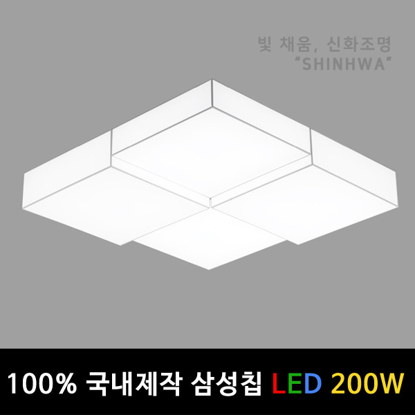 W [국내제작 삼성칩] LED 큐브 바리솔 거실등 조명 200W (A) (50평형대) 1000x1000