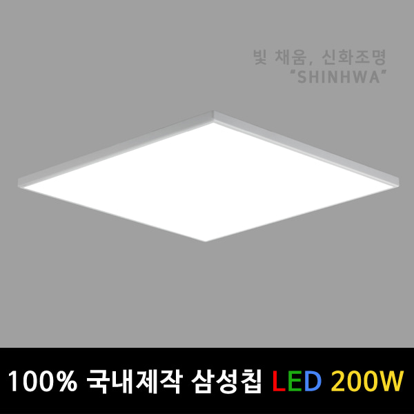 [국내제작 삼성칩] LED 슬림 바리솔 거실등 인테리어 조명 200W (1030x1030)