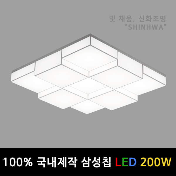 W [국내제작 삼성칩] LED 큐브 바리솔 거실등 조명 200W (50평형대이상) 900x900