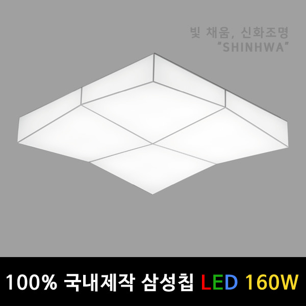 W [국내제작 삼성칩] LED 마운틴 바리솔 거실등 조명 160W (A) (30~40평형대) 800x800
